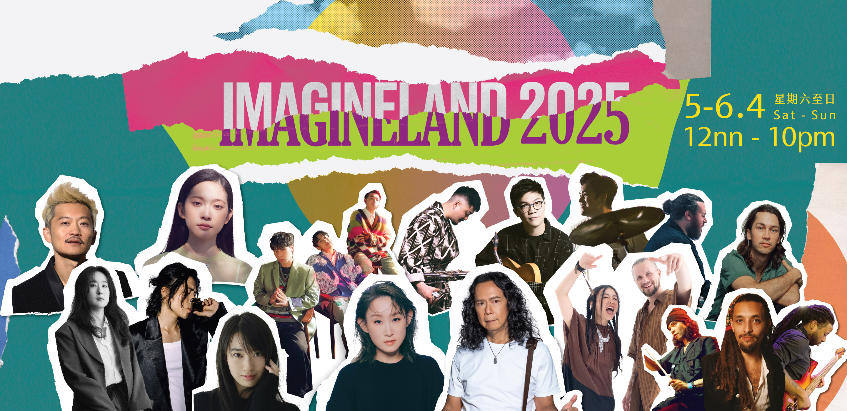 香港流行文化节2025：《天空草地》